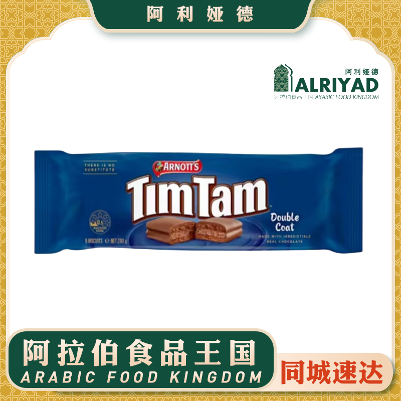 ARNOTTS TimTam Double Coat Biscuits 200g