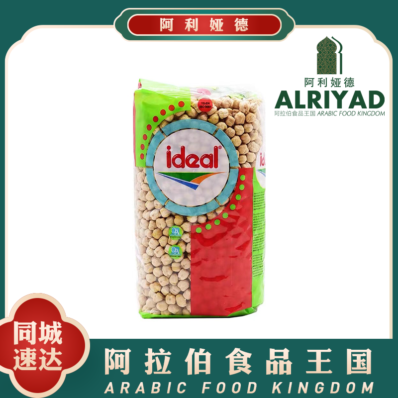 1kg Ideal Raw Chickpeas