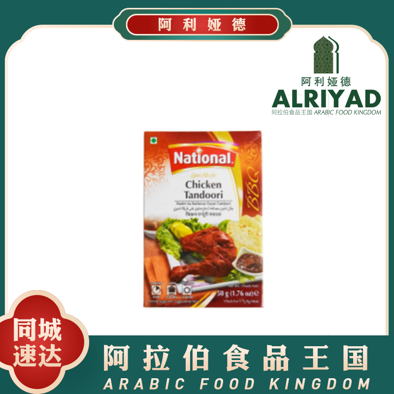 Spice Mix - Chicken Tandoori_National