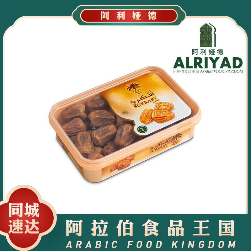 SAUDI ARABIA SUKKARY DATES SIAFA400g
