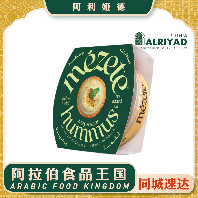 Mezete Hummus Zesty Za'atar 215g