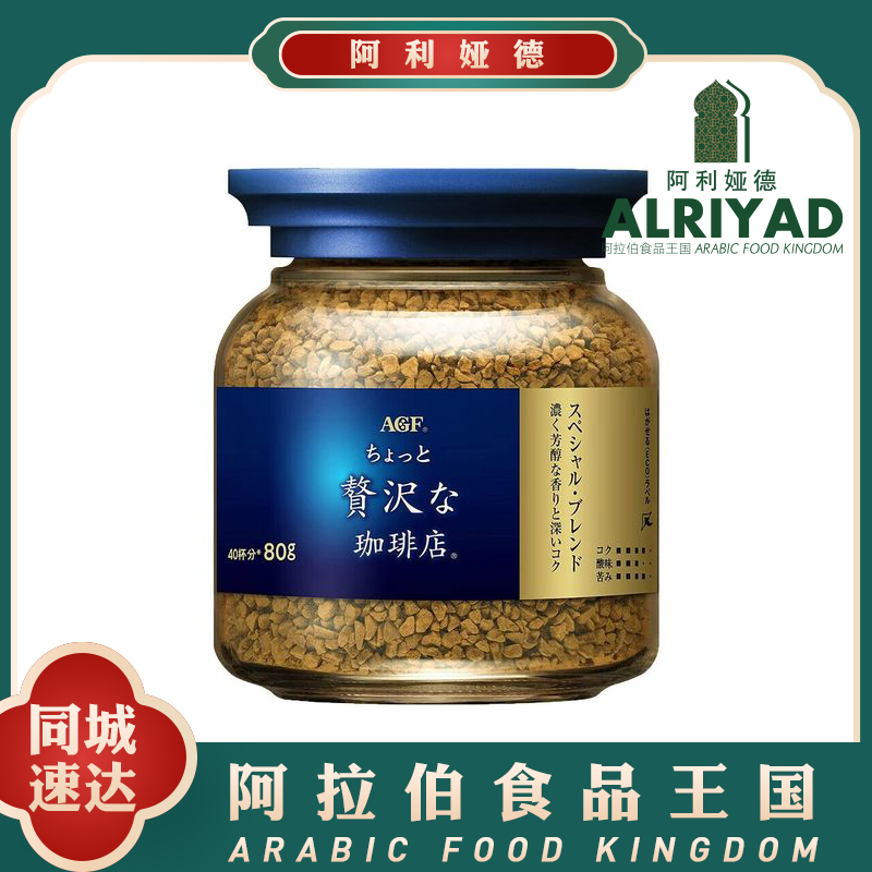 Instant Coffee - Luxurious Special Blend