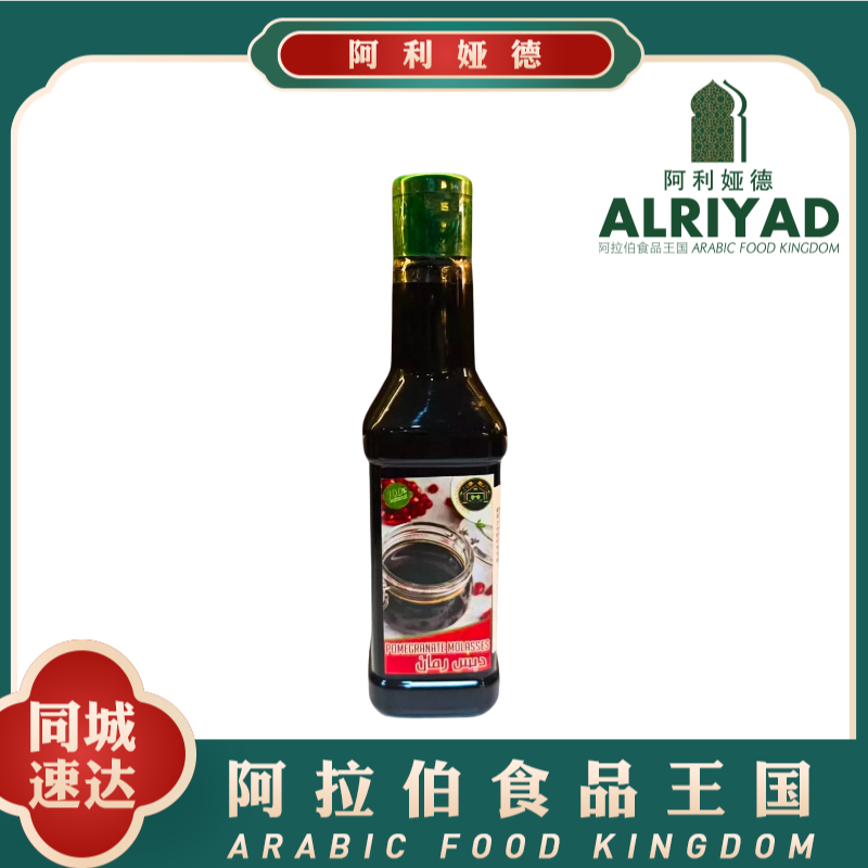 Pomegranate Molasses 500g