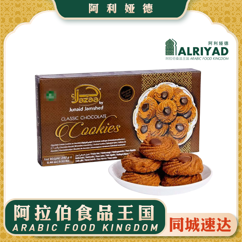 Jazaa Classic Chocolate Cookies 200g