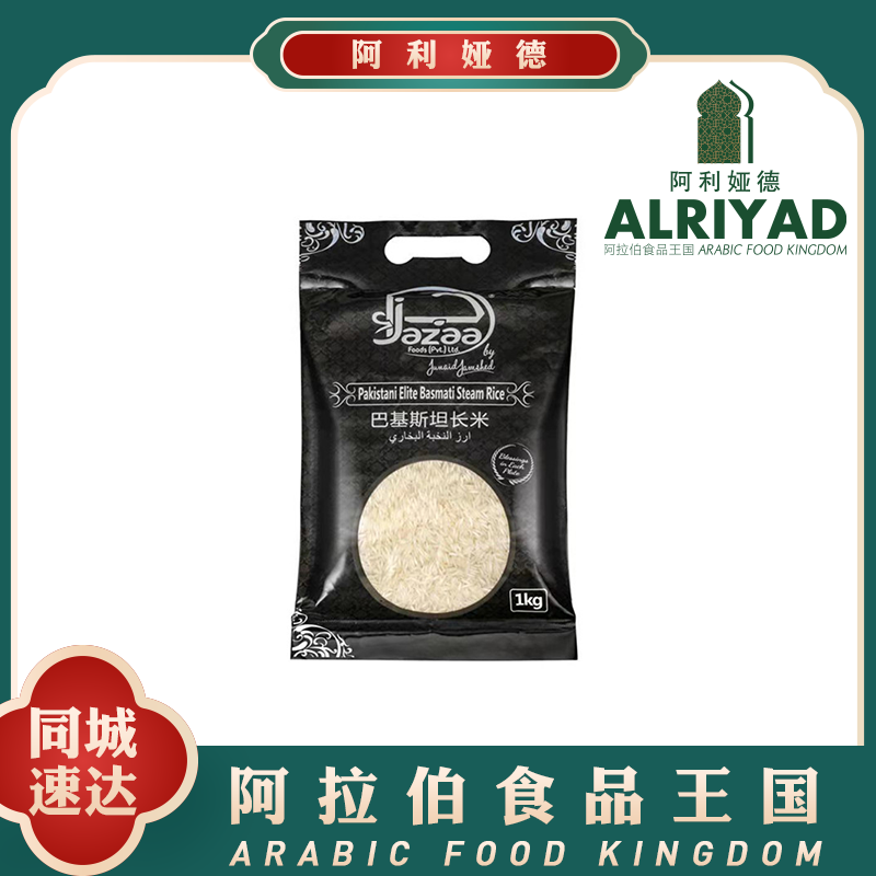 Basmati Long Grain Rice (Black) 1kg_Jazaa