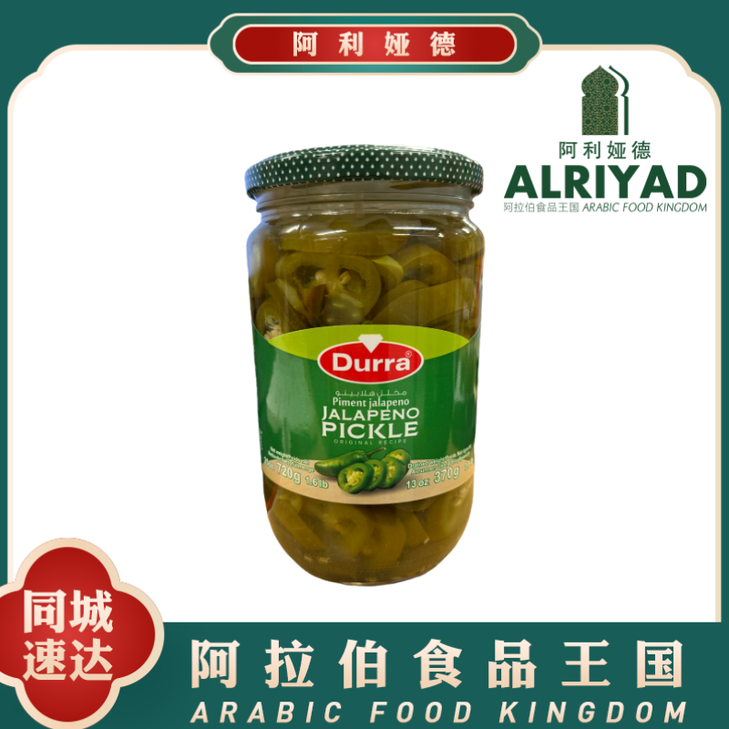 Durra Pickled Halabino Pepper 720g
