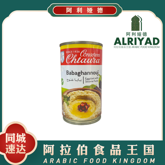 Conserves Chtaura Babaghannouj