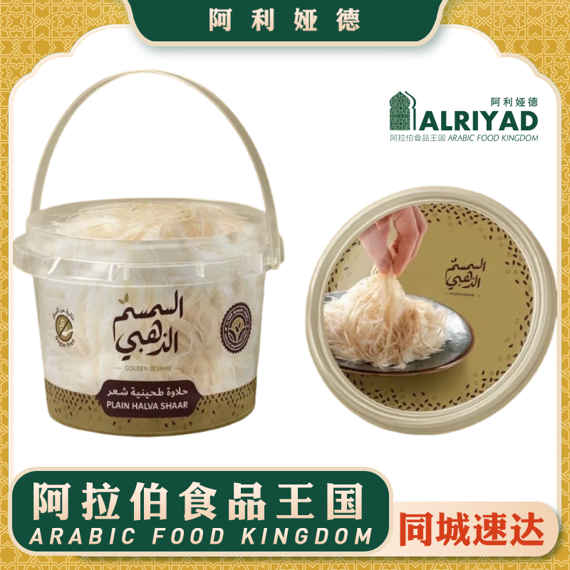 Halawa Curly Strings Sesame 250g
