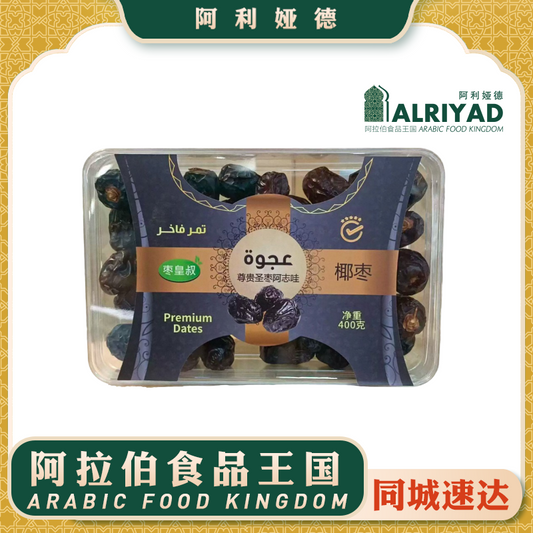 ARABIC AJWA DATES SIAFA 400g