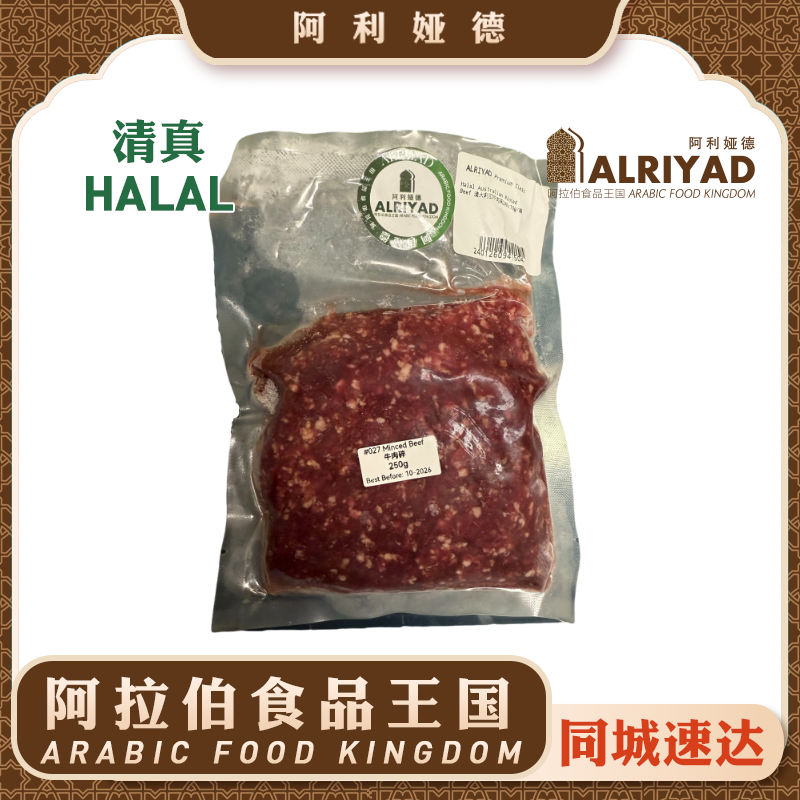 Halal Australian Minced Beef 250g