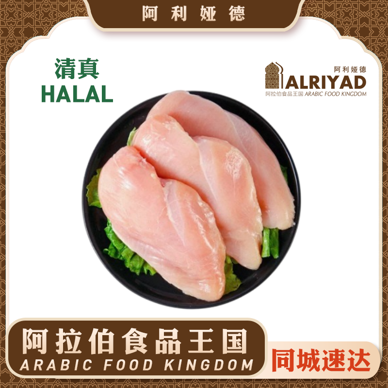 Halal Chicken-Breast Fillet 300-340g