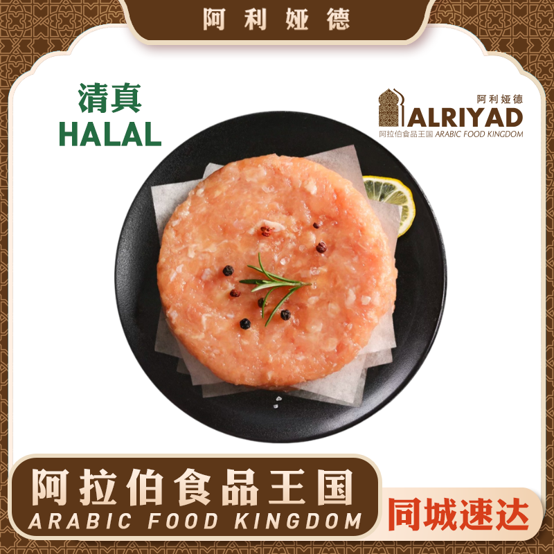Halal Chicken-Meat Patty Burger 100g