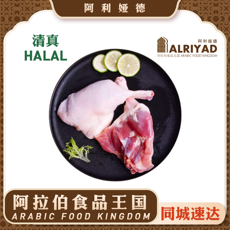 Frozen Duck Thigh /Leg Halal 240g
