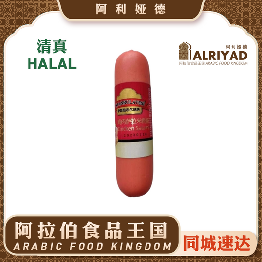 Halal Frozen Chicken Salami 350g