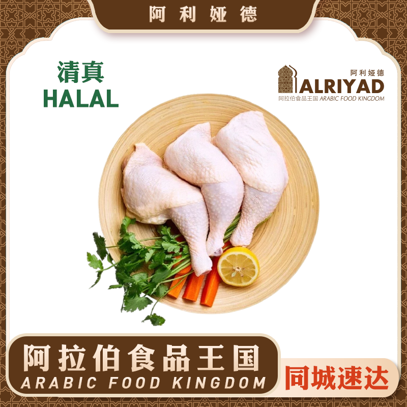 Halal Chickens-Leg Quarter 570g