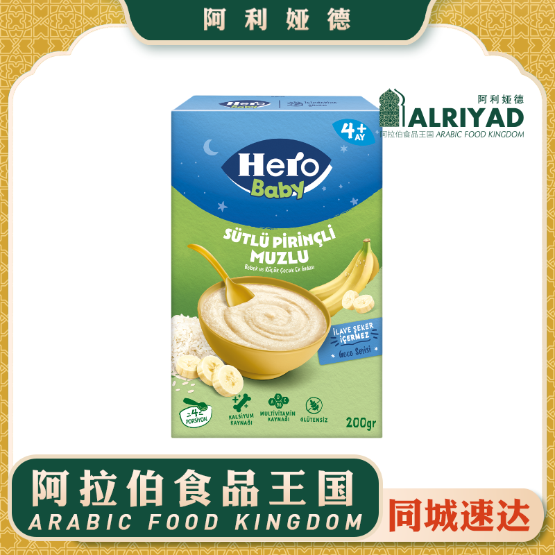 Hero Baby MilkBanana Rice Noodles 200g