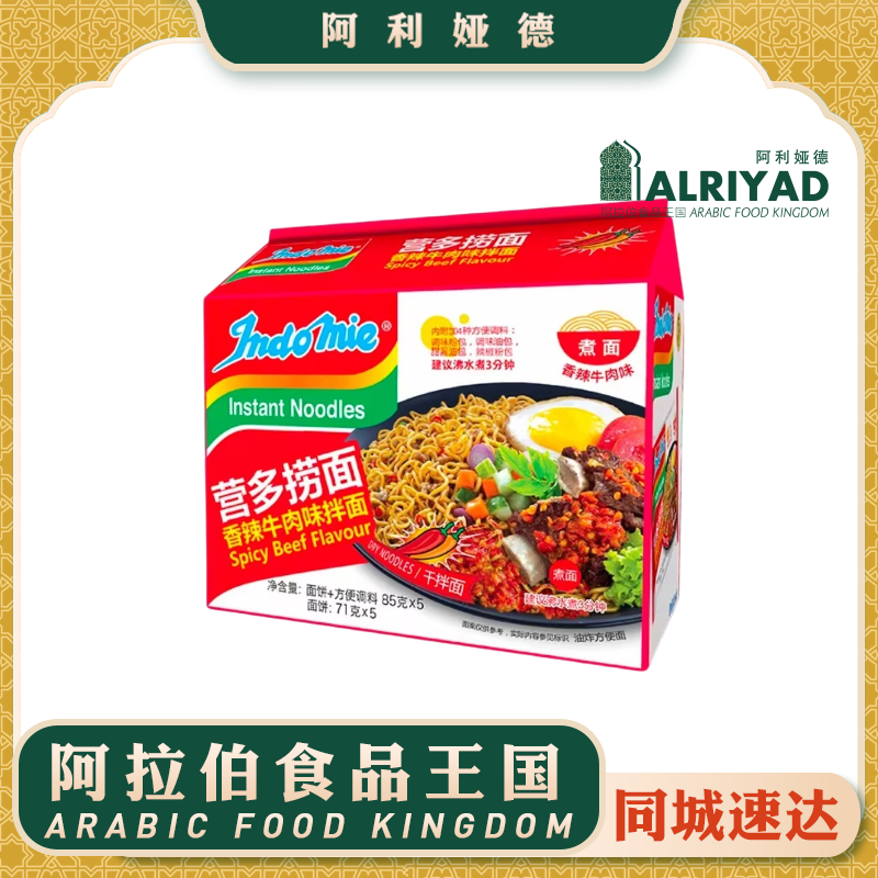 Mi Goreng Instant Noodles (5 Packs) - Spicy Beef Flavor