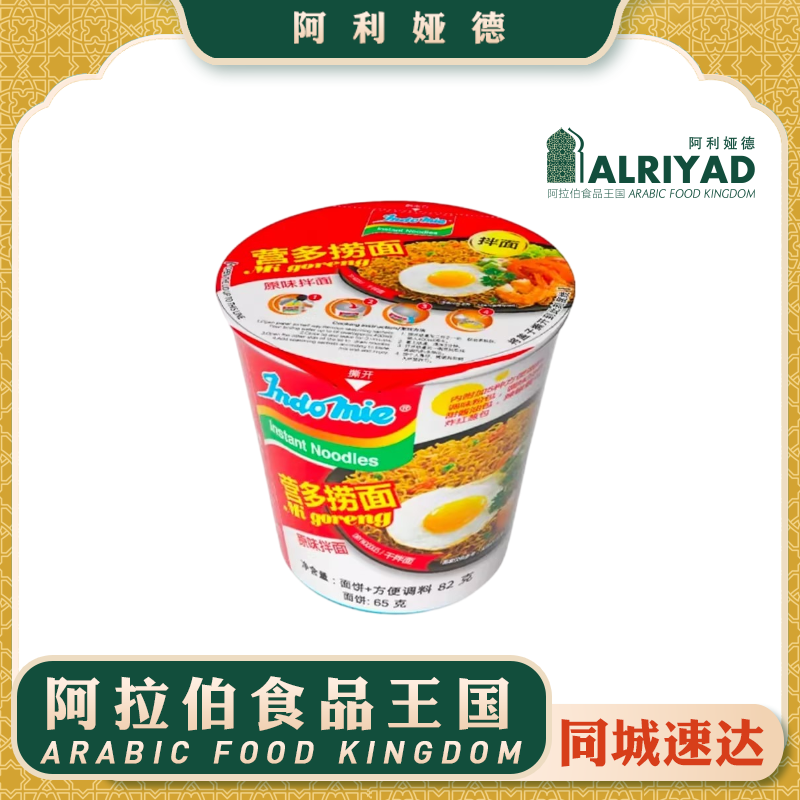 IndoMie Mi Goreng Instant Noodles (1 Cup) - Original