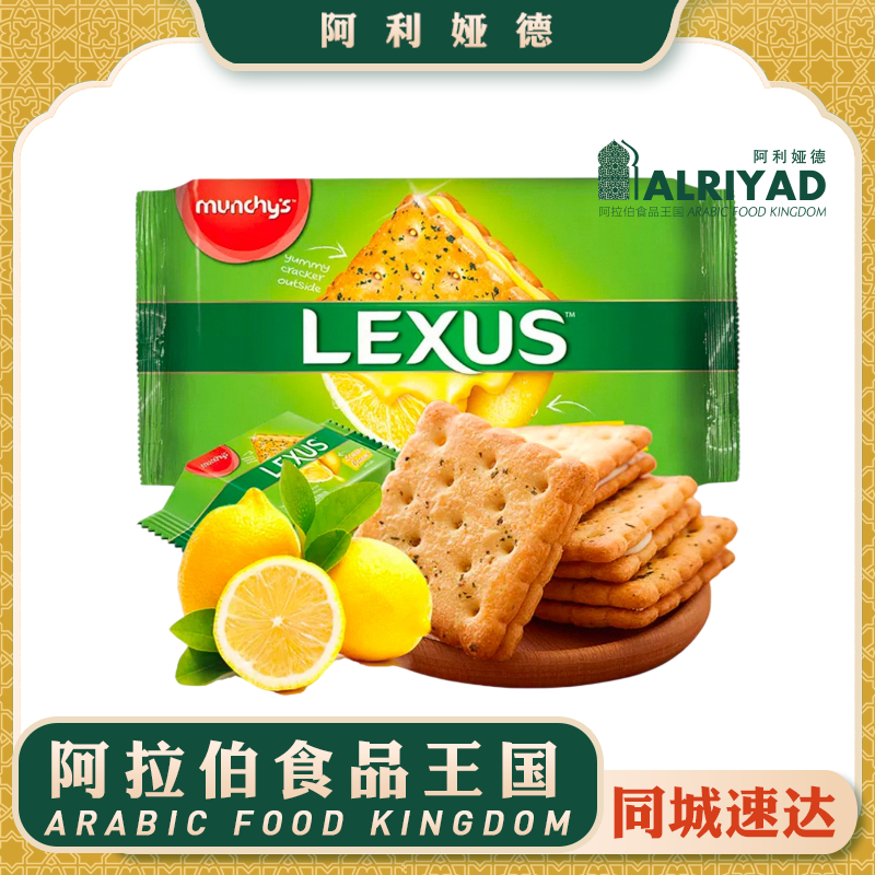 LEXUS Cookie Sandwich Lemon Cream