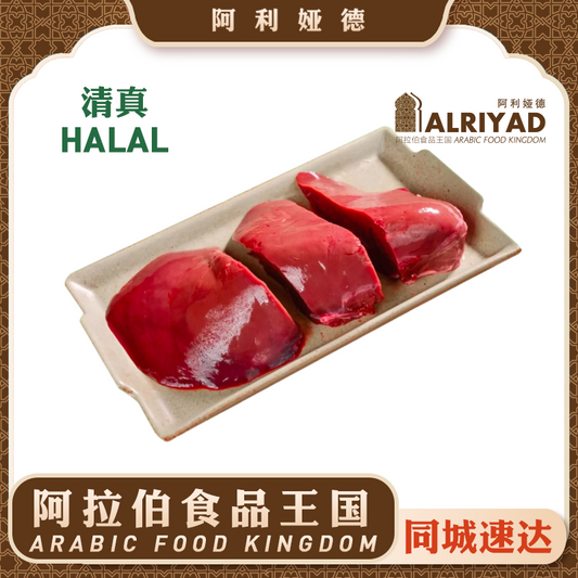 Halal Lamb Liver 430g
