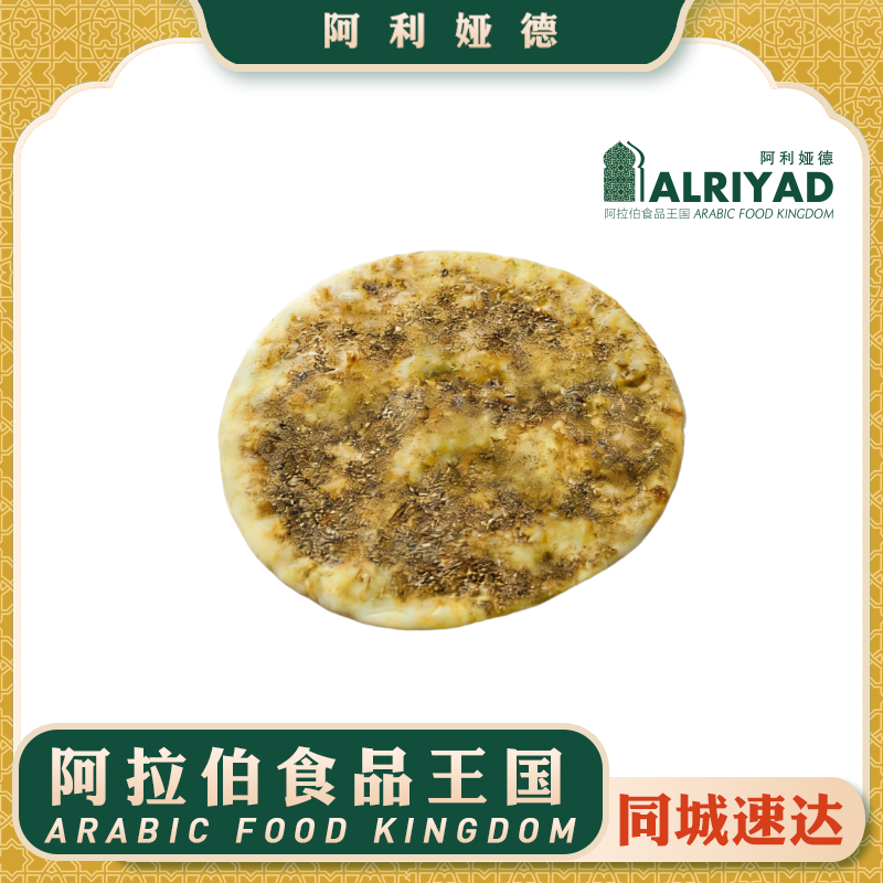 MEB Zaatar Pizza 9 Inch 450g
