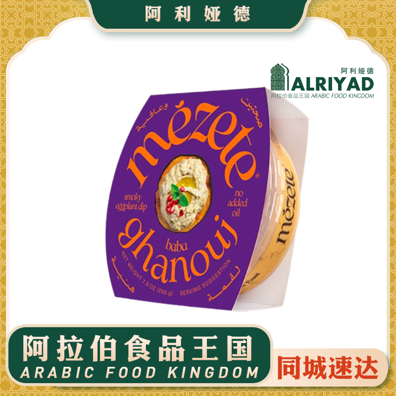 Mezete Ghanouj Eggplant Dip 180g