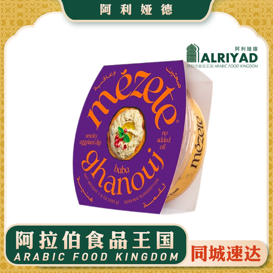 Mezete Ghanouj Eggplant Dip 180g
