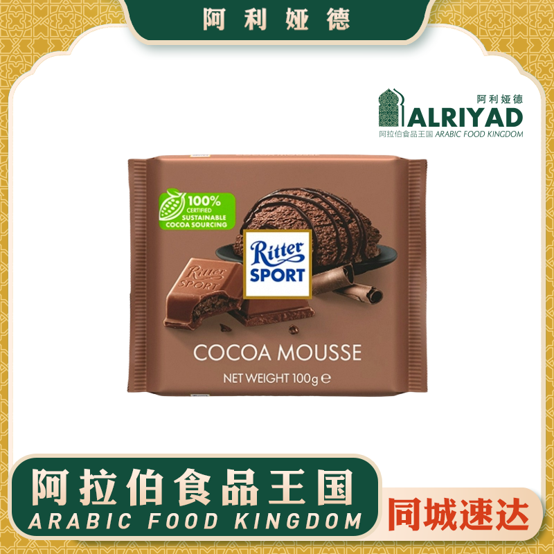 Ritter Cocoa Mousse Chocolate 100g