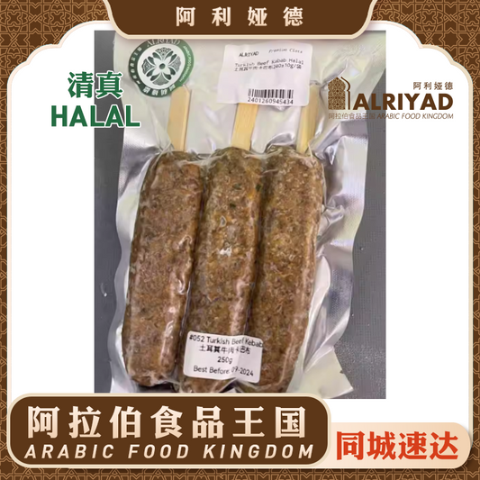 Turkish Beef Kabab Halal 240-260g