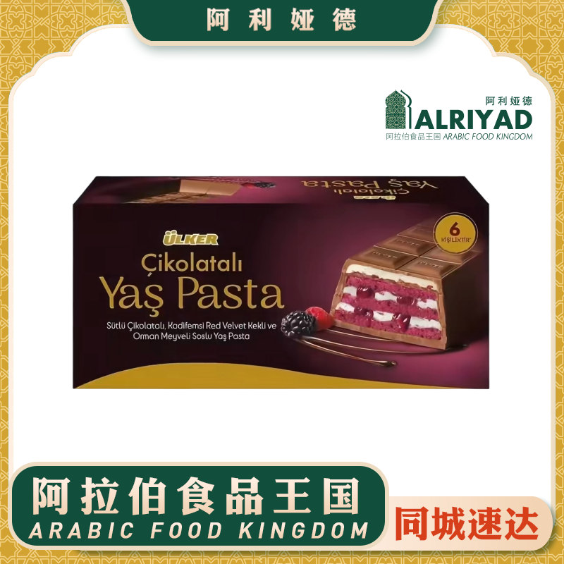 Ulker Chocolate Jamfilled Cake 395g