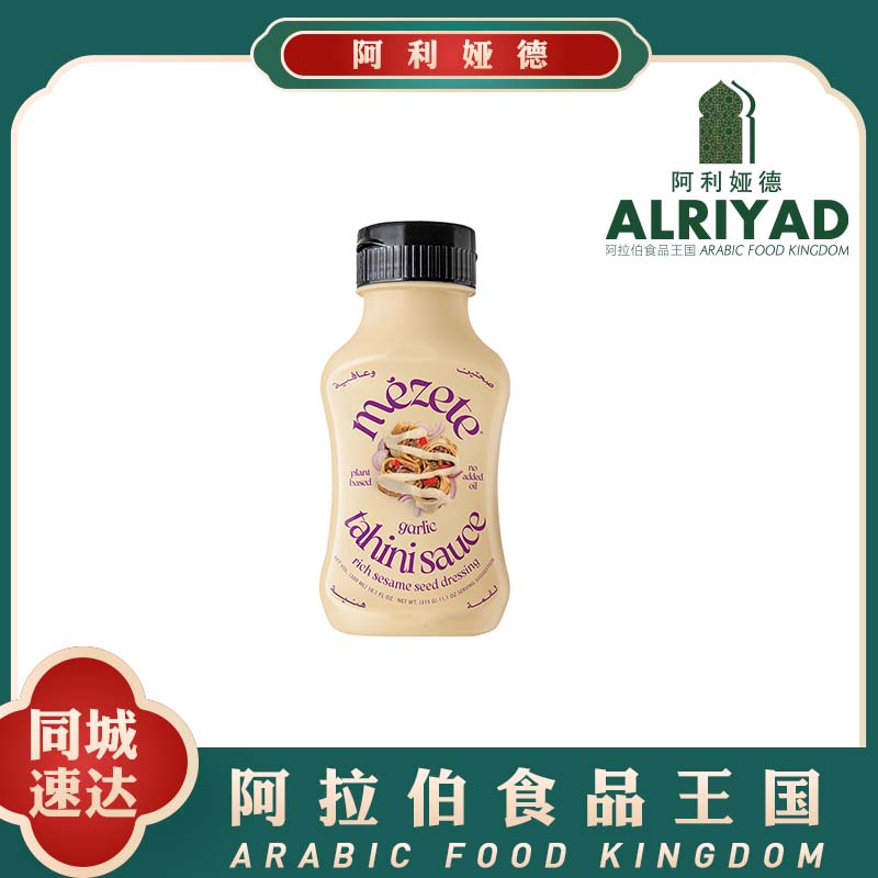 MEZETE Garlic Tahini 315g