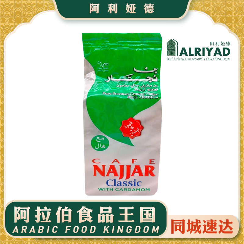 NAJJAR Classic Coffee Cardamom 200g