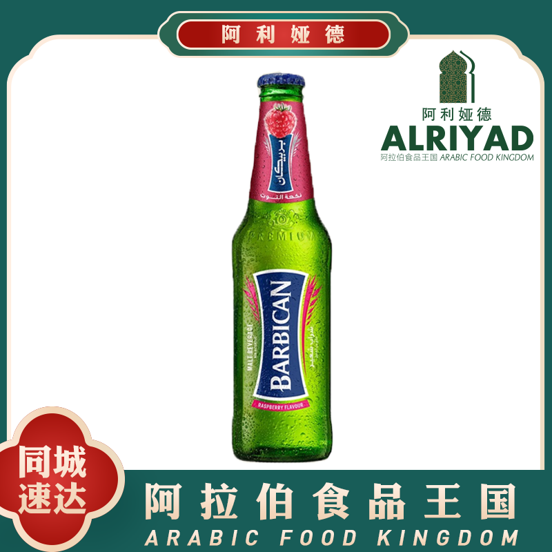 Non-Alcoholic Malt Beverage - Raspberry