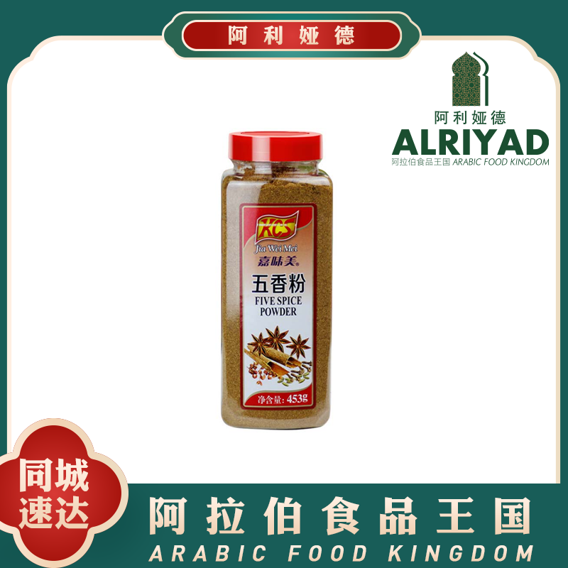 Five Spice Powder