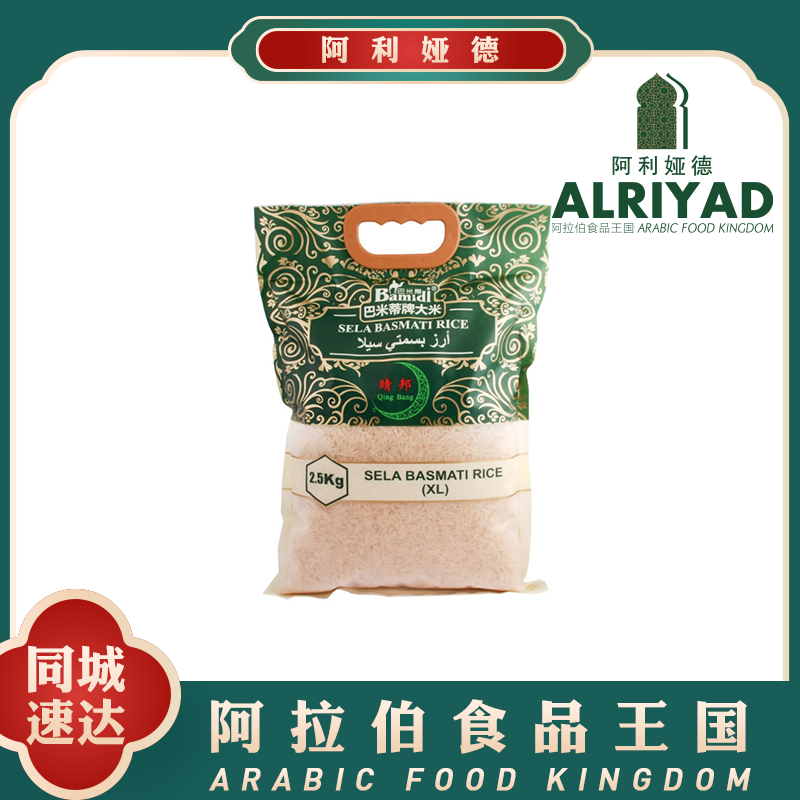Pakistan Sela Basmati Rice 2.5KG