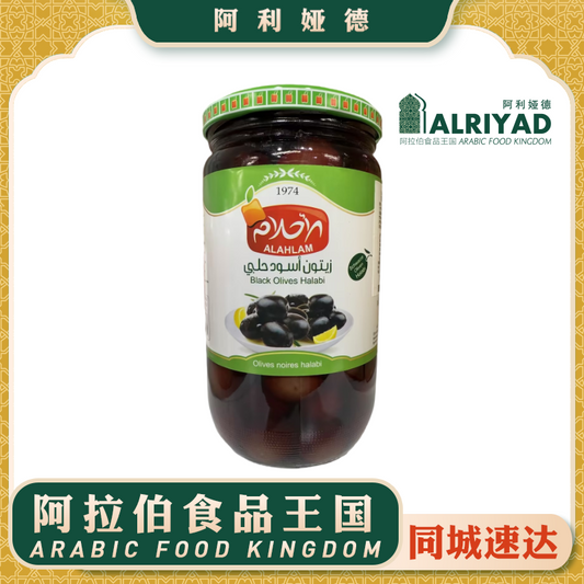 ALHALAM Black Olives Halabi 450g