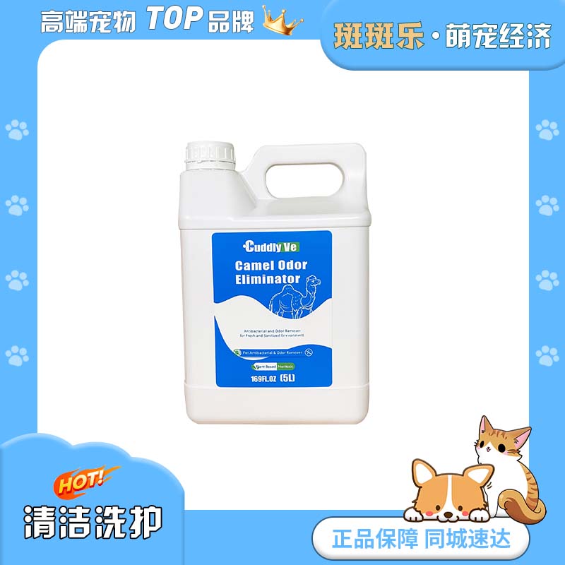 Camel antibacterial deodorant spray 5L
