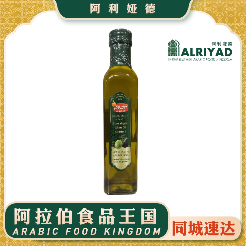 ALHALAM Pure Virgin Olive Oil 250ml